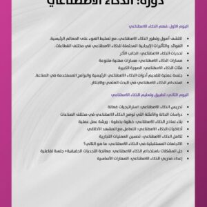 دورة الذكاء الاصطناعي 