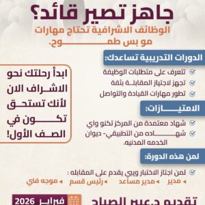 الوظائف الاشرافية